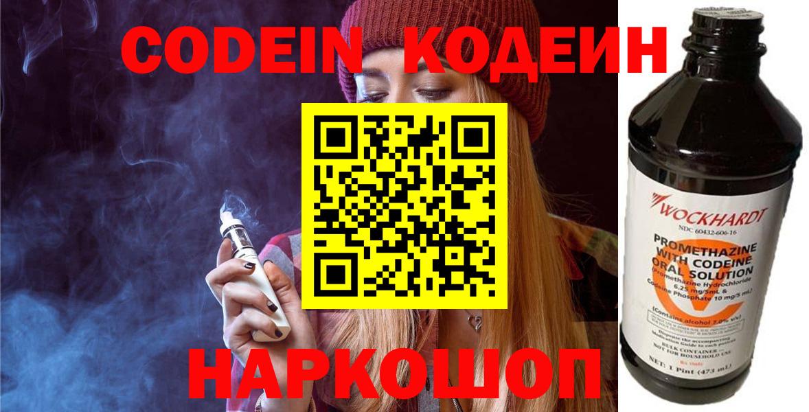 Кодеиновый сироп Lean напиток Lean (лин)  Вход с VPN  Кодеиновый сироп Lean Purple Drank  Вологда 
