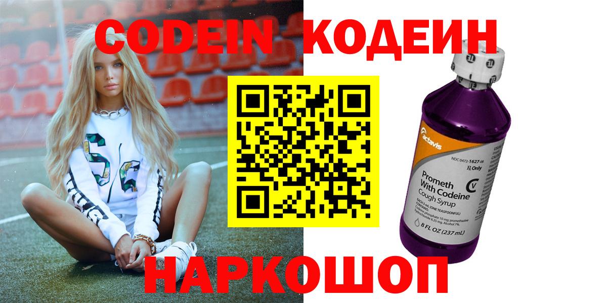 Codein Purple Drank Вологда