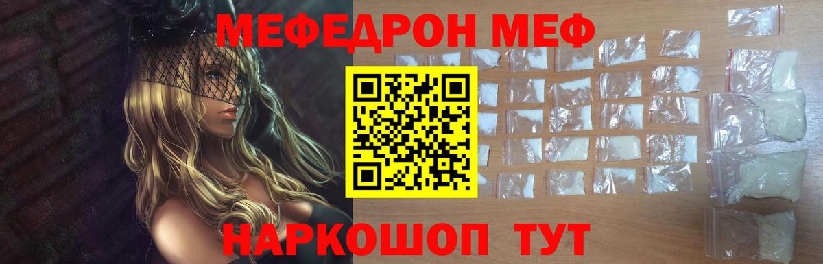 Мефедрон VHQ  Вход с VPN  МЕФ мука  Мефедрон  Вологда 